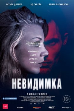 Смотреть Невидимка (2018) онлайн