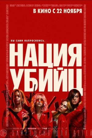 Смотреть Нация убийц (2018) онлайн